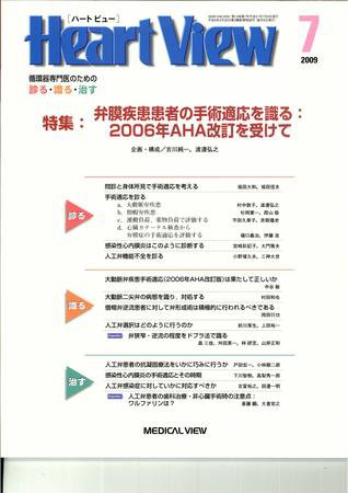 Heart View（ハートビュー） 2009年7月号 (発売日2009年06月09日) 表紙