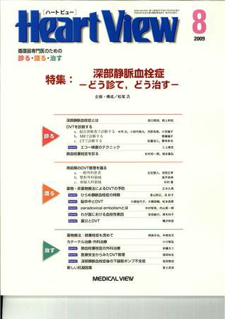 Heart View（ハートビュー） 2009年8月号 (発売日2009年07月09日) 表紙