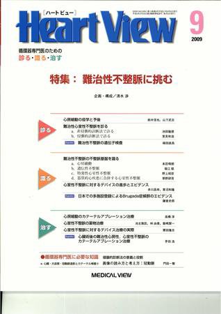 Heart View（ハートビュー） 2009年9月号 (発売日2009年08月09日) 表紙
