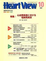 Heart View（ハートビュー） 2009年10月号 (発売日2009年09月09日) 表紙