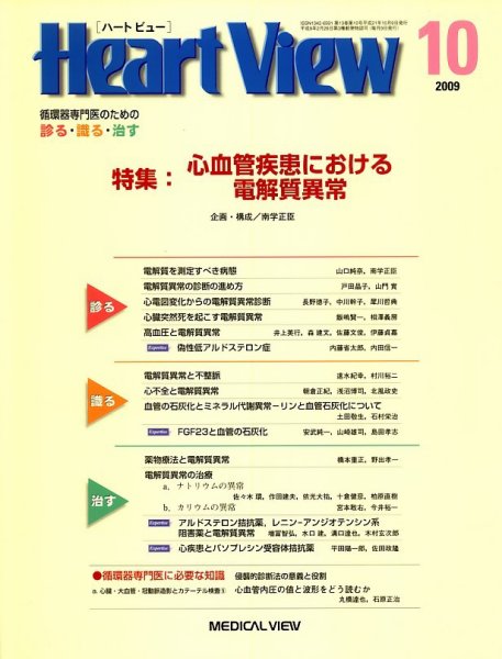 Heart View（ハートビュー） 2009年10月号 (発売日2009年09月09日) 表紙