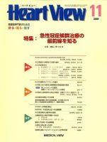 Heart View（ハートビュー） 2009年11月号 表紙