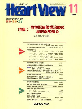 Heart View（ハートビュー） 2009年11月号 (発売日2009年10月09日) 表紙