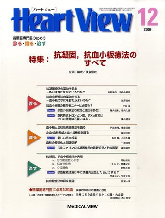 Heart View（ハートビュー） 2009年12月号 (発売日2009年11月11日) 表紙
