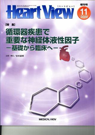 Heart View（ハートビュー） 11月増刊号 (発売日2009年10月26日) 表紙