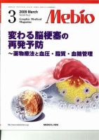 Mebio 2009年3月号 表紙