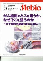 Mebio 2009年5月号 表紙