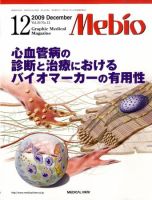 Mebio 2009年12月号 表紙