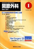 関節外科 2009年1月号 表紙