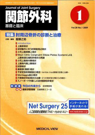 関節外科 2009年1月号 (発売日2008年12月19日) 表紙