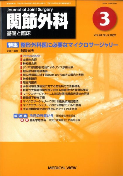 関節外科 2009年3月号 (発売日2009年02月19日) 表紙