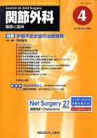 関節外科 2009年4月号 表紙