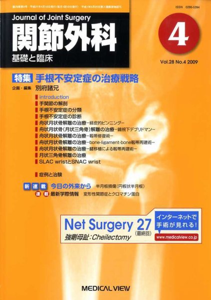 関節外科 2009年4月号 (発売日2009年03月19日) 表紙