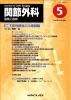 関節外科 2009年5月号 表紙