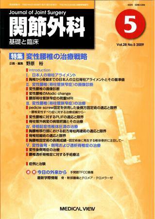 関節外科 2009年5月号 (発売日2009年04月19日) 表紙
