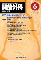 関節外科 2009年6月号 表紙