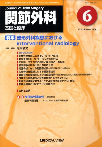 関節外科 2009年6月号 (発売日2009年05月19日) 表紙