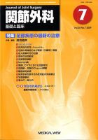 関節外科 2009年7月号 表紙