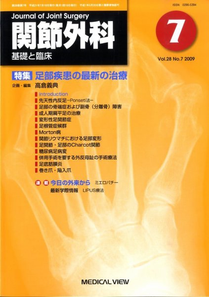 関節外科 2009年7月号 (発売日2009年06月19日) 表紙