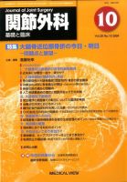 関節外科 2009年10月号 表紙