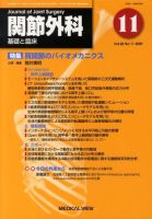 関節外科 2009年11月号 表紙