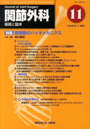 関節外科 2009年11月号 (発売日2009年10月20日) 表紙