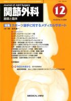 関節外科 2009年12月号 表紙