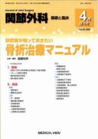 関節外科 09年4月増刊号 表紙