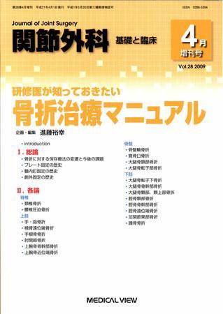 関節外科 09年4月増刊号 (発売日2009年03月25日) 表紙