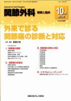 関節外科 増刊号 表紙