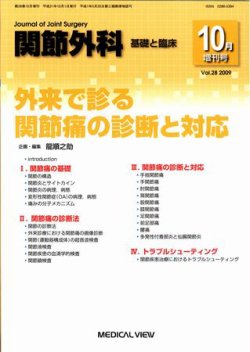 関節外科 増刊号 発売日09年09月25日 雑誌 定期購読の予約はfujisan