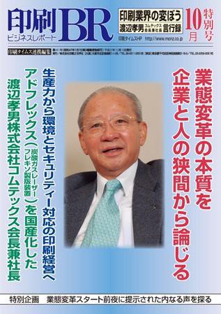 印刷BR(ビジネスレポート) 10月特別号 (発売日2008年10月16日) 表紙