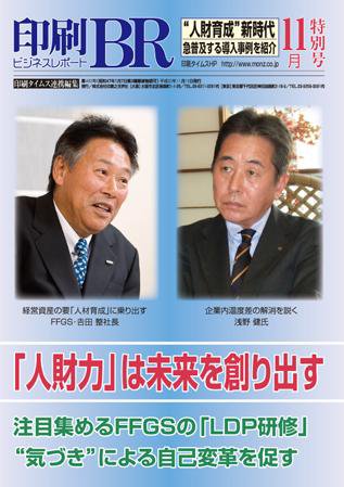 印刷BR(ビジネスレポート) 11月特別号 (発売日2008年11月16日) 表紙