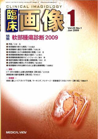 臨床画像 2009年1月号 (発売日2008年12月26日) 表紙