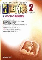 臨床画像 2009年2月号 表紙