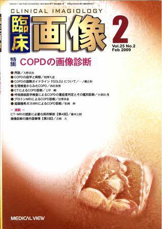 臨床画像 2009年2月号 (発売日2009年01月26日) 表紙
