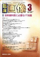 臨床画像 2009年3月号 表紙