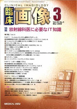 臨床画像 2009年3月号 (発売日2009年02月26日) 表紙