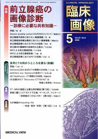 臨床画像 2009年5月号 (発売日2009年04月26日) 表紙