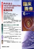 臨床画像 2009年6月号 (発売日2009年05月26日) 表紙