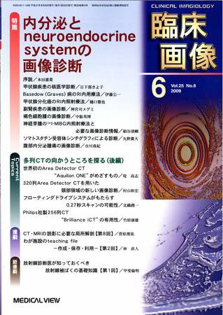 臨床画像 2009年6月号 (発売日2009年05月26日) 表紙