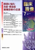 臨床画像 2009年7月号 表紙