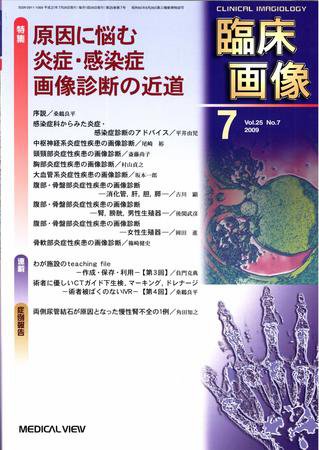 臨床画像 2009年7月号 (発売日2009年06月26日) 表紙