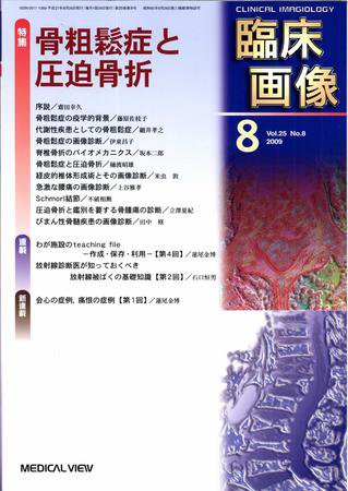 臨床画像 2009年8月号 (発売日2009年07月26日) 表紙