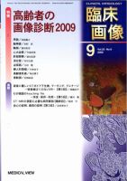 臨床画像 2009年9月号 表紙