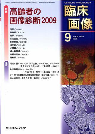 臨床画像 2009年9月号 (発売日2009年08月26日) 表紙