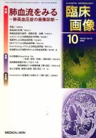 臨床画像 2009年10月号 表紙