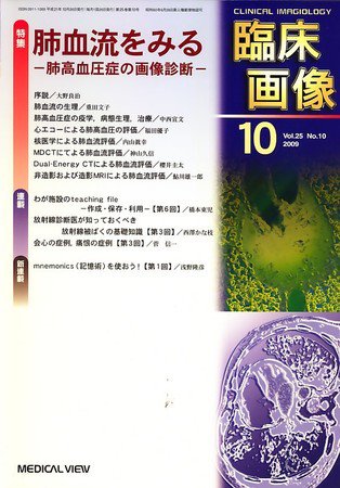臨床画像 2009年10月号 (発売日2009年09月28日) | 雑誌/定期購読の予約 臨床画像 2009年10月号 (発売日2009年09月28日) | 雑誌/定期購読の予約