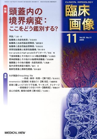 臨床画像 2009年11月号 (発売日2009年10月26日) 表紙