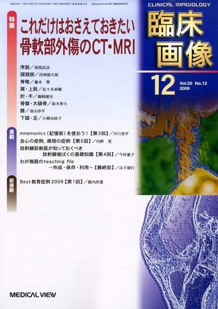 臨床画像 2009年12月号 (発売日2009年11月27日) 表紙